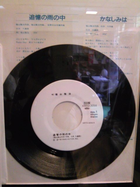 音浴博物館 福山雅治 追憶の雨の中 サンプル盤 と アナログの話 ぴょんの Pop Life 音浴博物館 福山雅治 追憶の雨の中 サンプル盤 と アナログの話 ぴょんの Pop Life