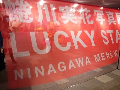 蜷川実花写真展 Lucky Star Ninagawa Men Women ぴょんの Pop Life