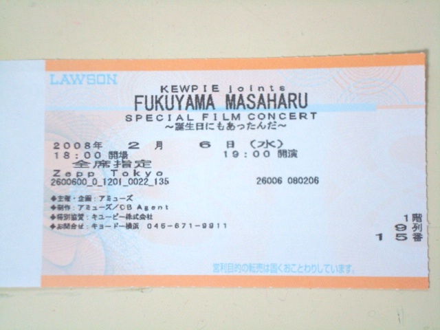 福山雅治 フィルムコンサート 誕生日にもあったんだ レポ ぴょんの Pop Life