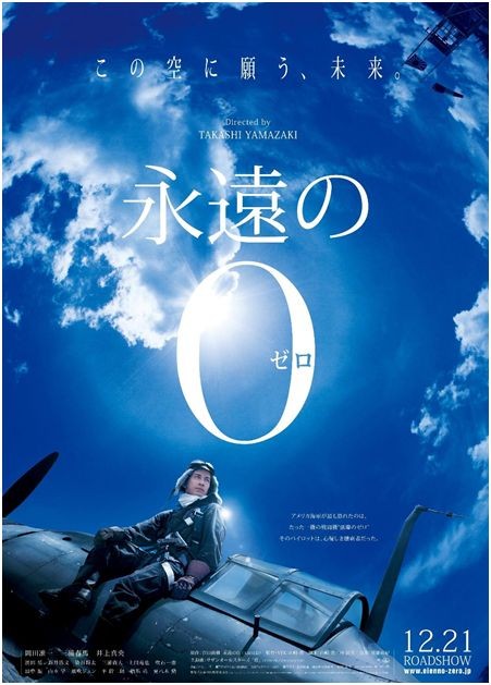 映画 永遠の0 ぴょんの Pop Life 映画 永遠の0 ぴょんの Pop Life
