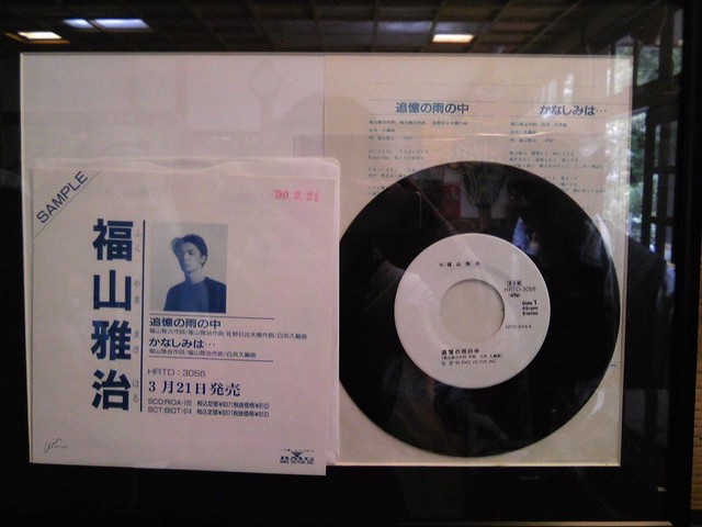 音浴博物館 福山雅治 追憶の雨の中 サンプル盤 と アナログの話 ぴょんの Pop Life 音浴博物館 福山雅治 追憶の雨の中 サンプル盤 と アナログの話 ぴょんの Pop Life