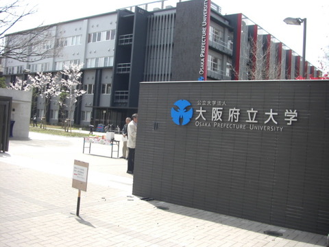 大阪府立大学