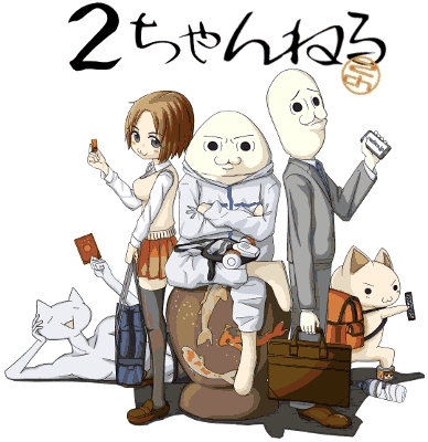 2ちゃんねる