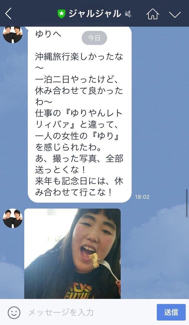 悲報 ジャルジャルさん lineで炎上 ちょっと気になる日々まとめ 悲報 ジャルジャルさん lineで炎上 ちょっと気になる日々まとめ