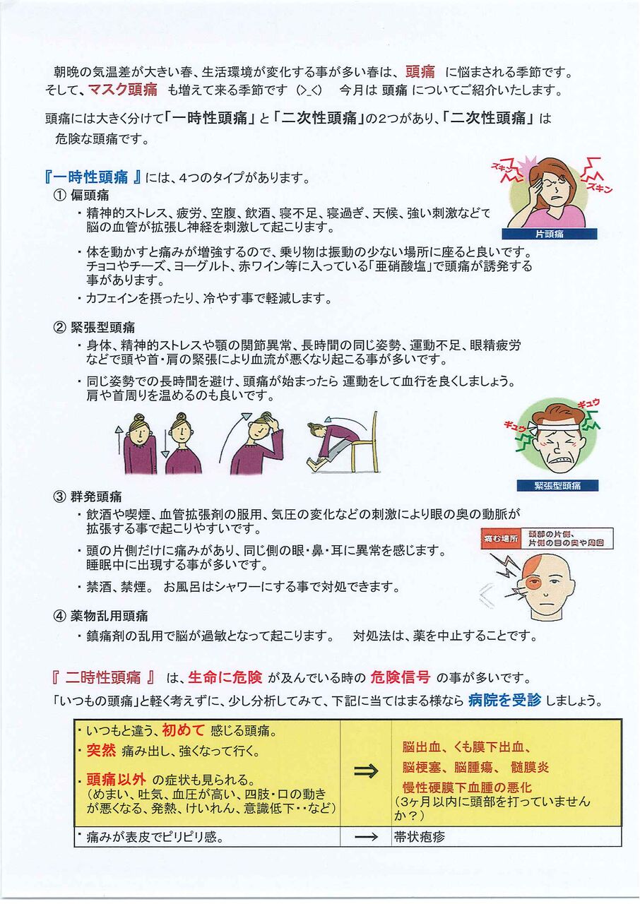 ズキン ズキン 頭痛について ホームステーションらいふ柏南 はなみずきのblog