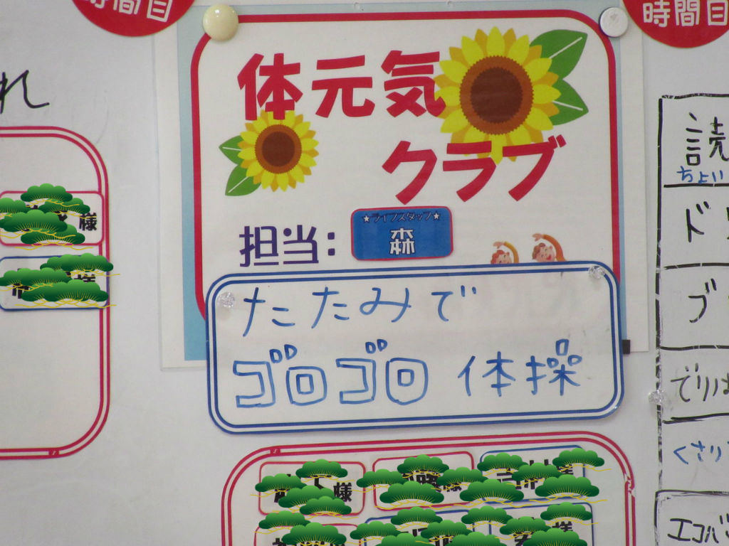 たたみで ゴロゴロ体操 いちごライフ 生活力向上デイサービス