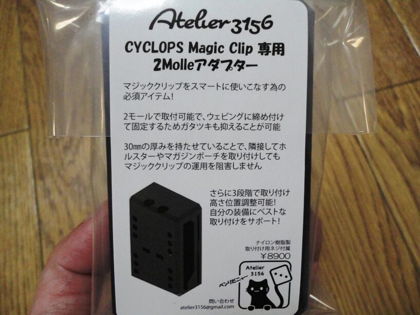 Cyclops マジッククリップ2 サバイバルゲーム : CYCLOPS MagicClip2