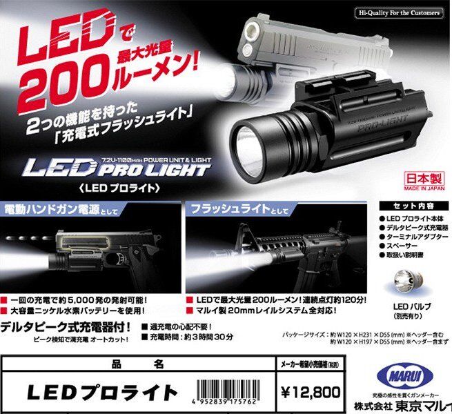 東京マルイ プロライト ライトと充電器のセット