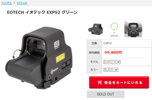 実物ホロサイトの買い方のこと : ライフ・イズ・ガンファイア ～とある
