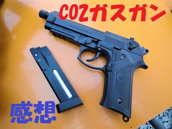 ガスガン co2 ガスガン