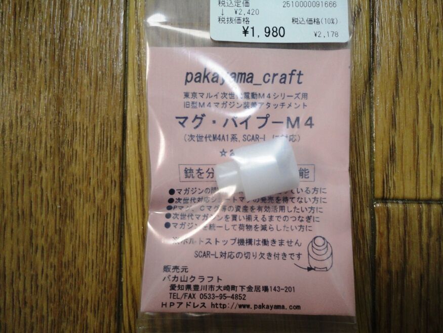 ライフ イズ ガンファイア とあるサバゲーマーの一生 Hk416cをレビューすること