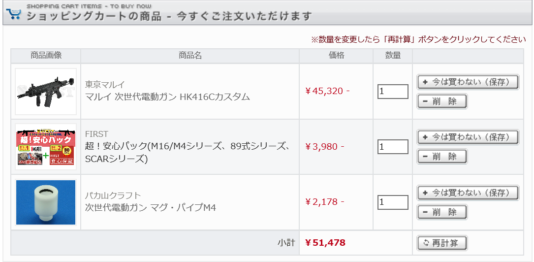 ライフ イズ ガンファイア とあるサバゲーマーの一生 Hk416cを買ったこと