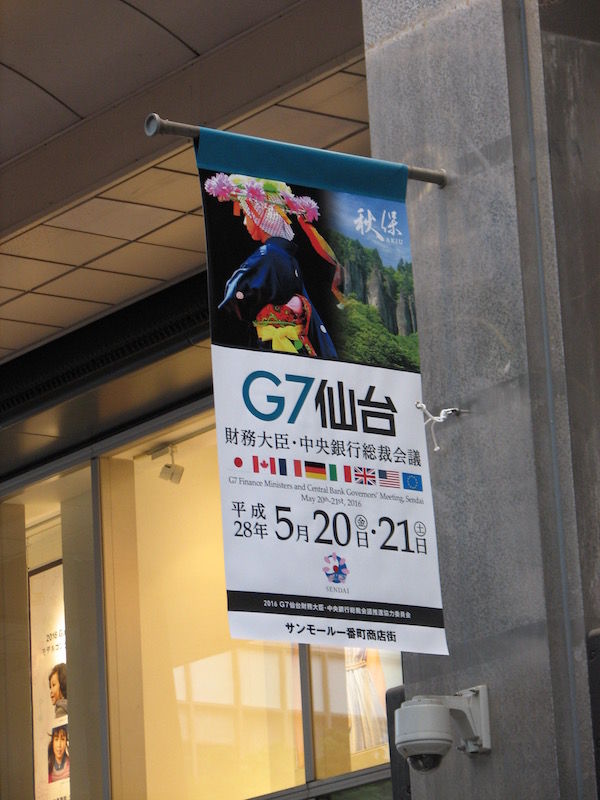 G7仙台財務大臣 中央銀行総裁会議が秋保で開催 仙台さございん Welcome To Sendai G7仙台財務大臣 中央銀行総裁会議が秋保で開催 仙台さございん Welcome To Sendai