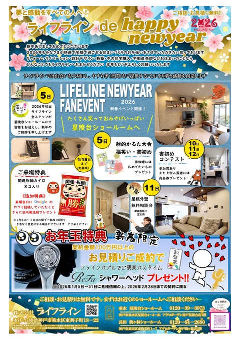 2026チラシ星オモテ