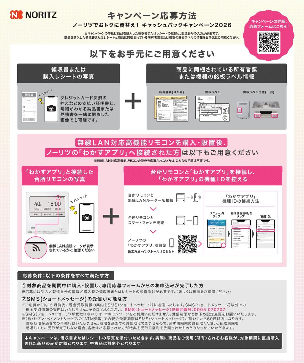 ノーリツ キャッシュバックキャンペーン2026💰 : 株式会社ライフライン－リフォームのblog