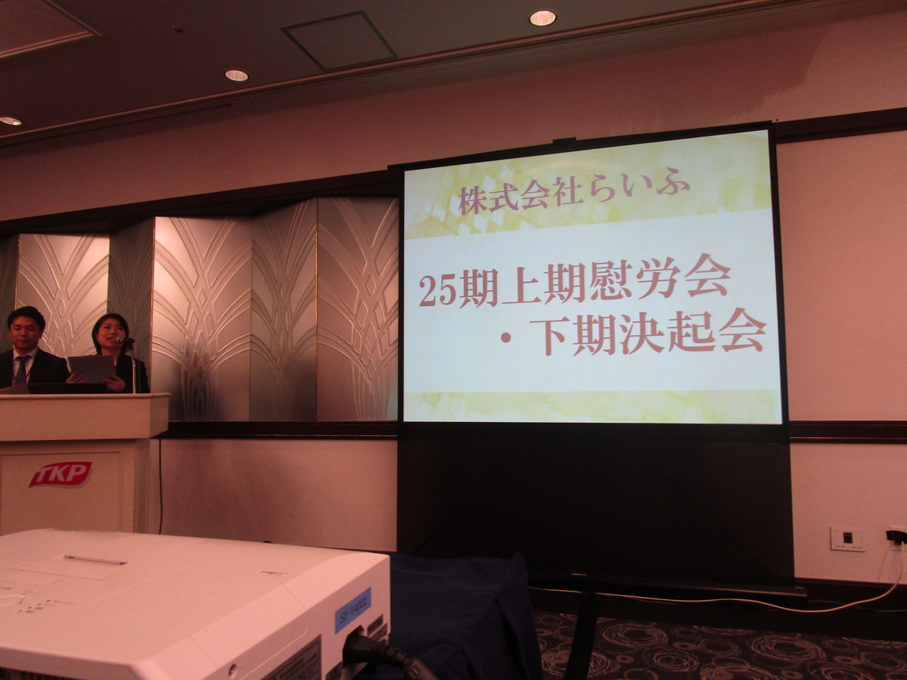 決起会