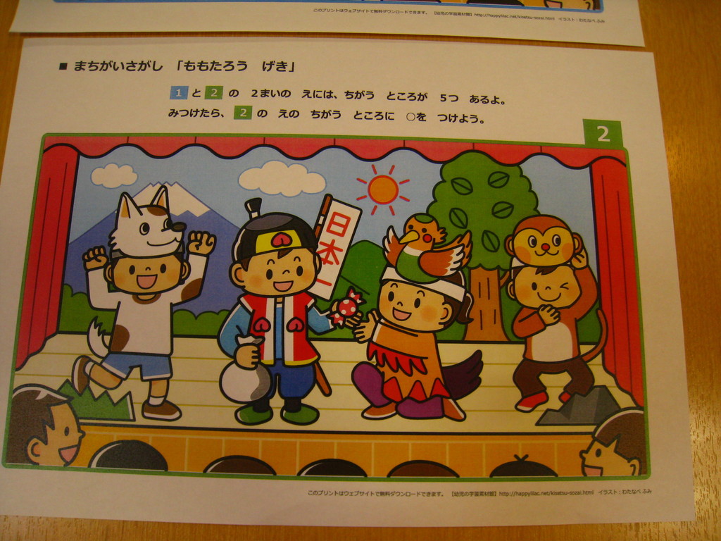 間違い探し ホームステーションらいふ溝口 ホーム日記