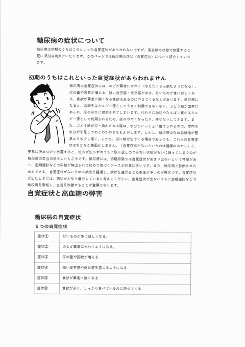 糖尿病の症状について らいふ小田急相模原 糖尿病の症状について らいふ小田急相模原