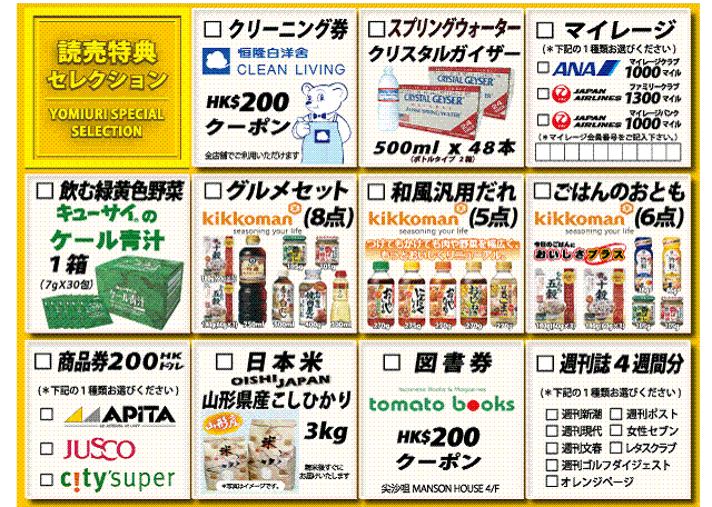 読売新聞国際版 ご購読特典プレゼント中 広州不動産 ライフパートナー 読売新聞国際版 ご購読特典プレゼント中 広州不動産 ライフパートナー