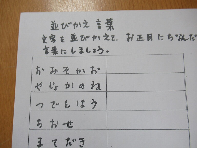 頭の体操 ホームステーションらいふ指扇のブログ