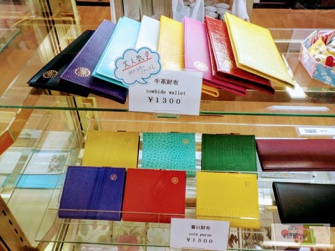 皇居財布
