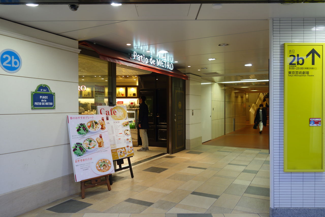 無料wifiつなげて一休み 東京芸術劇場の地下は秘密基地 迷い羊と廻るハムスター 無料wifiつなげて一休み 東京芸術劇場の地下は秘密基地 迷い羊と廻るハムスター