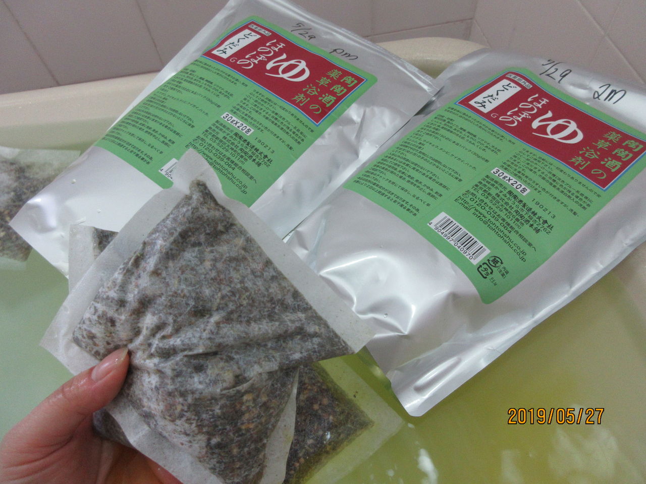 どくだみ湯 ホームステーションらいふ相武台のblog