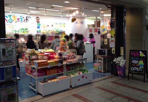 話題の くまもんグッズ ふなっしーグッズ が豊富にそろっている 関西初の ゆるキャラショップ Jr神戸 駅地下 ディオこうべにオープンした ゆるキャランド神戸店 はっしんの