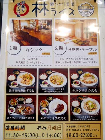 駅近くの便利な場所なのに 人の往来が少ない臨海地域の立地 ガッツリメニューの定食屋さんとしても カフェ利用としても重宝する 隠れ家的な店 大阪 堺 銀シャリ食堂 林ライス はっしんのグルメ 駅近くの便利な場所なのに 人の往来が少ない臨海地域の立地 ガッツリメニューの定食屋さんとしても カフェ利用としても重宝する 隠れ家的な店 大阪 堺 銀シャリ食堂 林ライス はっしんのグルメ