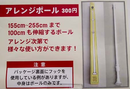 普通は3000円程度の商品 突っ張りポール が 10分の1程度で購入できる すぐに売切れてしまうこと間違いなしの お買い得商品 ダイソー アレンジポール 300円 はっしんのお得 普通は3000円程度の商品 突っ張りポール が 10分の1程度で購入できる すぐに売切れてしまうこと間違いなしの お買い得商品 ダイソー アレンジポール 300円 はっしんのお得