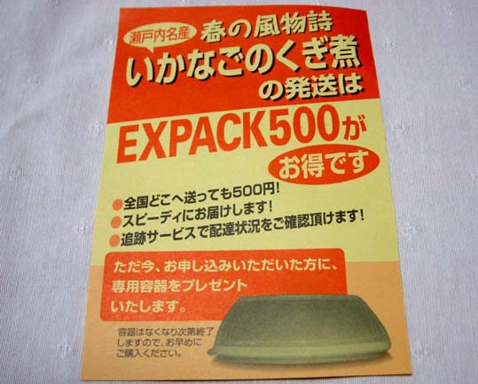 いかなごシーズン限定！エクスパック500(EXPACK500)のお得情報：はっしんがいかなごシーズン限定！エクスパック500(EXPACK500)のお得情報を発信！