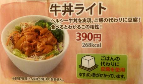 糖質制限食事法 ロカボ に最適 ご飯を豆腐に変更した 牛丼ライト に続く新商品 米粉入りのコンニャク麺を使った すき家 ロカボ牛麺 ロカボ牛ビビン麺 期間限定商品 はっしんのトレンド