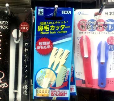 簡単に使える社会人のエチケット 今までに無い 小型で安全な設計の 100円ショップのキャン ドゥ 鼻毛カッター Nose Hair Cutter はっしんの 簡単に使える社会人のエチケット 今までに無い 小型で安全な設計の 100円ショップのキャン ドゥ 鼻毛カッター Nose Hair Cutter はっしんの