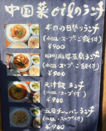 大人気中華料理店の絶品名物ランチ テレビや雑誌で頻繁に紹介されている本格的な四川料理をいただける大阪 福島 中国菜 オイル はっしんのグルメ