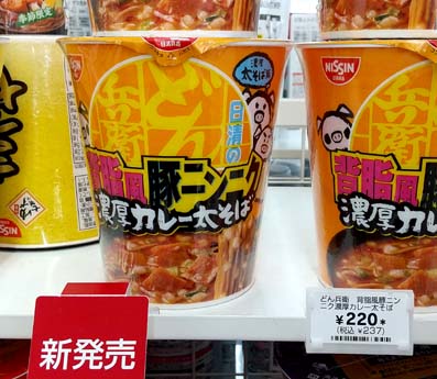 二郎インスパイア系 であり 港屋インスパイア系 かも ガッツリ コッテリな年越しそばにピッタリ セブンイレブン限定 日清のどん兵衛 背脂風豚ニンニク濃厚カレー太そば はっしんのトレンド