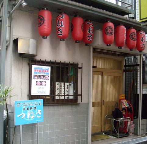 水軍料理(魚料理)の『つねさ』でクエ鍋:はっしんが水軍料理(魚料理)の『つねさ』でクエ鍋を発信!