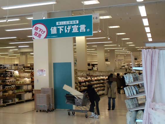 値下げ宣言で大盛況!円高差益還元値下げの『ニトリ』:はっしんが値下げ宣言で大盛況!円高差益還元値下げの『ニトリ』を発信!