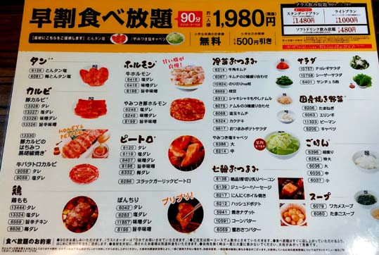 平日18時までの来店で70品以上の食べ放題がお得になる焼肉店 飲食店のピーク時間帯を避けつつ お値打ち焼肉バイキングを楽しめる 牛角 早割食べ放題 90分制 1980円 税抜 はっしんのグルメ 平日18時までの来店で70品以上の食べ放題がお得になる焼肉店 飲食店のピーク時間帯を避けつつ お値打ち焼肉バイキングを楽しめる 牛角 早割食べ放題 90分制 1980円 税抜 はっしんのグルメ