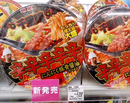 辛い が5文字も並んだ超激辛カップ麺 辛い揚玉のトッピング 辛揚げ からあげ 極太の大盛麺が特徴的な 明星食品 千里眼監修 辛辛辛辛辛 にんにく豚骨醤油ラーメン はっしんのトレンド 辛い が5文字も並んだ超激辛カップ麺 辛い揚玉のトッピング 辛揚げ からあげ 極太の大盛麺が特徴的な 明星食品 千里眼監修 辛辛辛辛辛 にんにく豚骨醤油ラーメン はっしんのトレンド