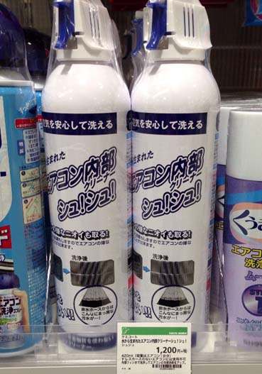 エアコン洗浄剤を使うなら人体やエアコン本体に優しいモノが理想的 界面活性剤やアルコール等を使用していないエアコン内部洗浄スプレー 水から生まれたエアコン内部クリーナーシュ シュ はっしんのdiy エアコン洗浄剤を使うなら人体やエアコン本体に優しいモノが理想的 界面活性剤やアルコール等を使用していないエアコン内部洗浄スプレー 水から生まれたエアコン内部クリーナーシュ シュ はっしんのdiy