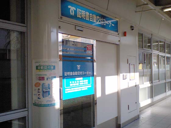 住民票のａｔｍ 神戸市の証明書自動交付機 はっしんの電脳