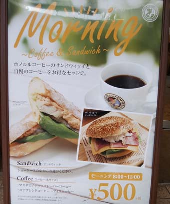 神戸三宮駅のすぐ前にある便利で何かと重宝するカフェ のんびり待ち合わせをしながらモーニングを楽しめる 神戸 三宮 ホノルル コーヒー 三宮店 Honolulu Coffee はっしんのグルメ