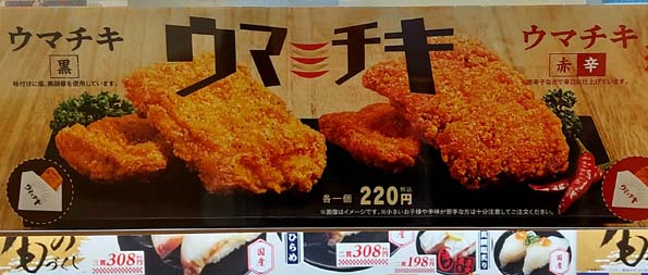 今年のクリスマスは ウマチキ でメリー クリチキ かっぱ寿司で初めての販売となるフライドチキンが登場 黒胡椒が効いた ウマチキ黒 唐辛子を効かせた ウマチキ赤 はっしんのトレンド