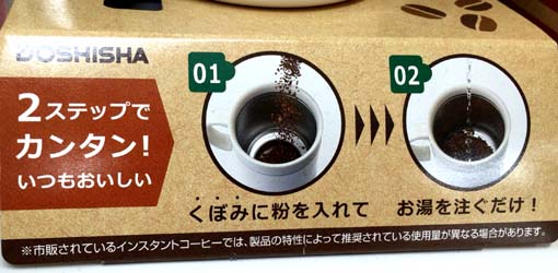 インスタントコーヒーのために企画開発されたマグカップ 4gのくぼみが有りそうで無かったアイデアの株式会社ドウシシャ 飲みごろ インスタントコーヒー用マグカップ はっしんのトレンド
