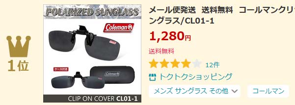 昔は数千円 最近でも1000円以上する商品が100円ショップのダイソーに登場 手持ちの眼鏡に付けるだけでサングラスに変身するクリップオンサングラス メガネの上からサングラス はね上げ式 Clip Up Sunglasses はっしんのお得