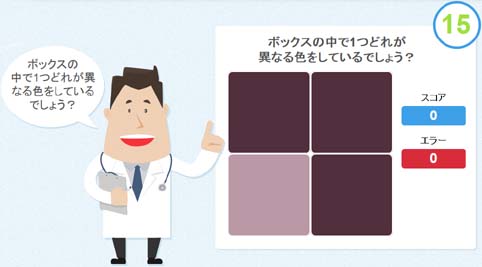 説得力のある秀逸な色覚チェックテスト!モニター個体差によるカラー表示誤差も関係なく試すことができる『目のテスト(iGame)』:はっしんが説得力のある秀逸な色覚チェックテスト!モニター個体差によるカラー表示誤差も関係なく試すことができる『目のテスト(iGame)』を発信!