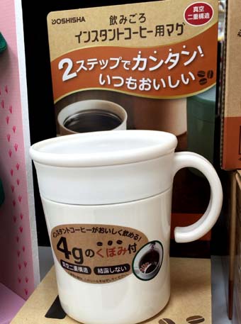 インスタントコーヒーのために企画開発されたマグカップ 4gのくぼみが有りそうで無かったアイデアの株式会社ドウシシャ 飲みごろ インスタントコーヒー用マグカップ はっしんのトレンド