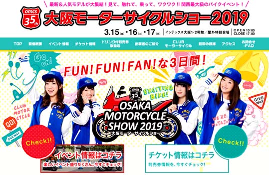 ライダーやバイク好きならぜひ訪問したい 関西最大級のバイクイベント インテックス大阪 第35回 大阪 モーターサイクルショー19 19年3月15日 16日 17日開催 はっしんのイベント ライダーやバイク好きならぜひ訪問したい 関西最大級のバイクイベント インテックス大阪 第35回 大阪 モーターサイクルショー19 19年3月15日 16日 17日開催 はっしんのイベント