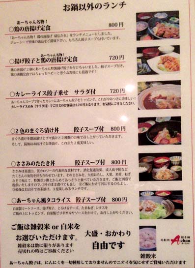 コストパフォーマンス抜群の北新地ランチ コラーゲンたっぷりの餃子鍋が名物の 餃子鍋 A Chan あーちゃん 北新地 はっしんのグルメ コストパフォーマンス抜群の北新地ランチ コラーゲンたっぷりの餃子鍋が名物の 餃子鍋 A Chan あーちゃん 北新地 はっしんのグルメ