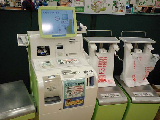 初めて見た セルフレジ 関西スーパー Hat神戸店 はっしんの雑記 初めて見た セルフレジ 関西スーパー Hat神戸店 はっしんの雑記